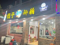 门面-梅子大排档