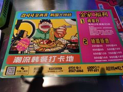 -金再喜韩国大排档(全国总店)