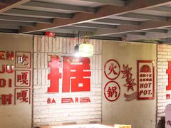 -根据地火锅(南河桥店)