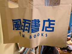 -风雨书店(下城店)