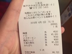 账单-元祖ぶっち切り寿司 魚心(三宫店)