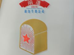 -红星前进面包牛奶公司(君太店)