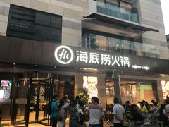 门面-海底捞火锅(漕宝路店)