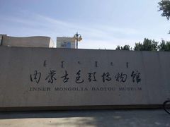 -包头博物馆