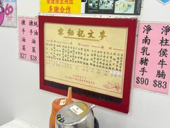 -麦文记面家(佐敦店)