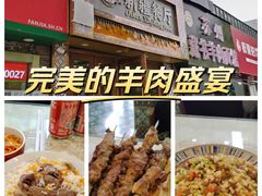 -欧提汗·新疆餐厅·清真(银都路店)