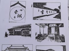 -绍兴书圣故里景区