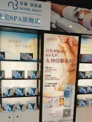 -东森自然美.INDIBA.美容SPA.皮肤管理