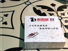 -新凯旋烧烤·燕姐千岛湖土菜