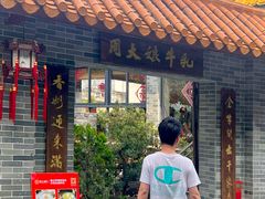 门面-周大娘牛乳(旧寨古村总店)