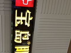 -宝岛眼镜(齐齐哈尔万达店)