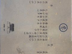 -之参餐厅(前门大街店)