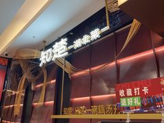 -知楚•精致湖北菜(武商MALL店)