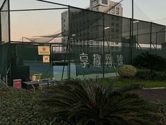 -享趣网球(西湖国际店)