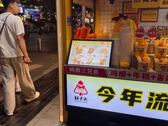 -味子夫鸡柳(解放碑总店)