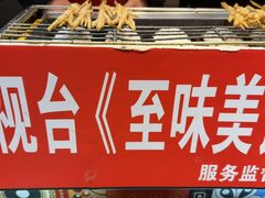-芙蓉泉·烤鸡爪(芙蓉街店)