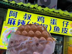 -阿叔鸡蛋仔(燎原路店)