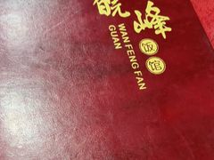 -北大地皖峰饭馆