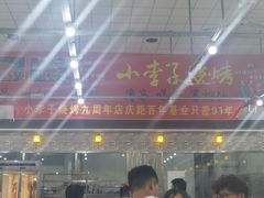 -小李子烧烤火锅地锅(枣行店)