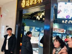 门面-法莱索尔(奥莱店)