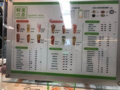 菜单-鲜果时光(大窦路店)