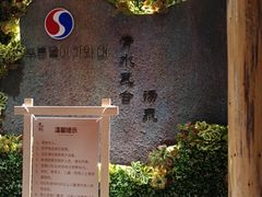 -青水瓦台(青山店)