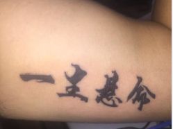 效果-李轩纹身LEE TATTOO