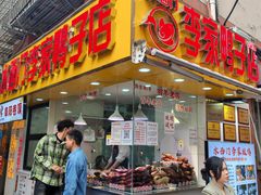 -兄弟砂锅(陆家巷店)
