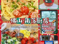 -GOTLOT COFFEE&KITCHEN角落厨房NOOK店