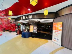 -上海人家花樣年华(中山公园店)