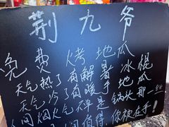 -荆九爷爆炒桥头三嫩(浙大店)