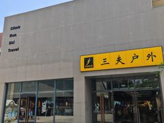 -中粮·祥云小镇