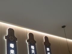 -宴全牛粤来越牛潮汕鲜牛肉火锅(海州万达广场店)
