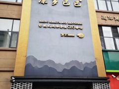 -金色印象·4K影院式足体养生(石碾盘店)