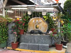 -無招牌海鮮(芽笼店)