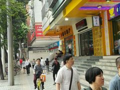 -香港麦奀云吞面世家(中山二路店)