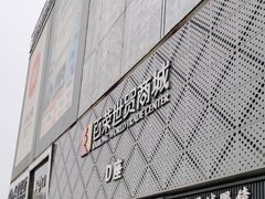 -百荣世贸商城