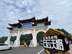 -洛阳白云山景区