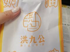 -洪九公(田子坊店)
