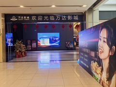 -万达影城(大岭山领尚店)