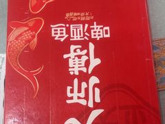 -大师傅金奖啤酒鱼(西街口总店)