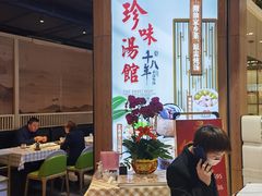 -珍味汤馆·潮汕家乡菜(保利文化广场店)