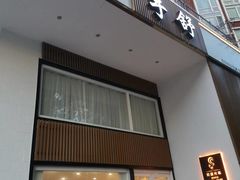 -手舒·采耳按摩·影院足道spa(莫愁湖东路店)