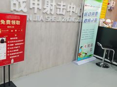 -战甲射击中心·茶室