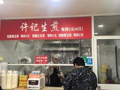 -许记生煎(遵义路店)