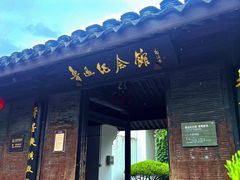 -绍兴鲁迅故里·沈园景区