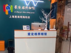 -爱定格照相馆·证件照(上海惠南观海坊店)