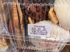 -芳园·蛋糕世界