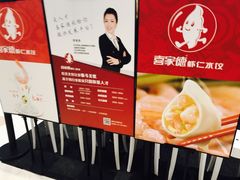 -喜家德虾仁水饺(华强天虹店)