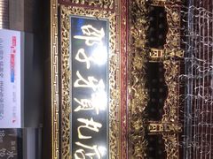 -邵子牙·中华老字号(定安路店)